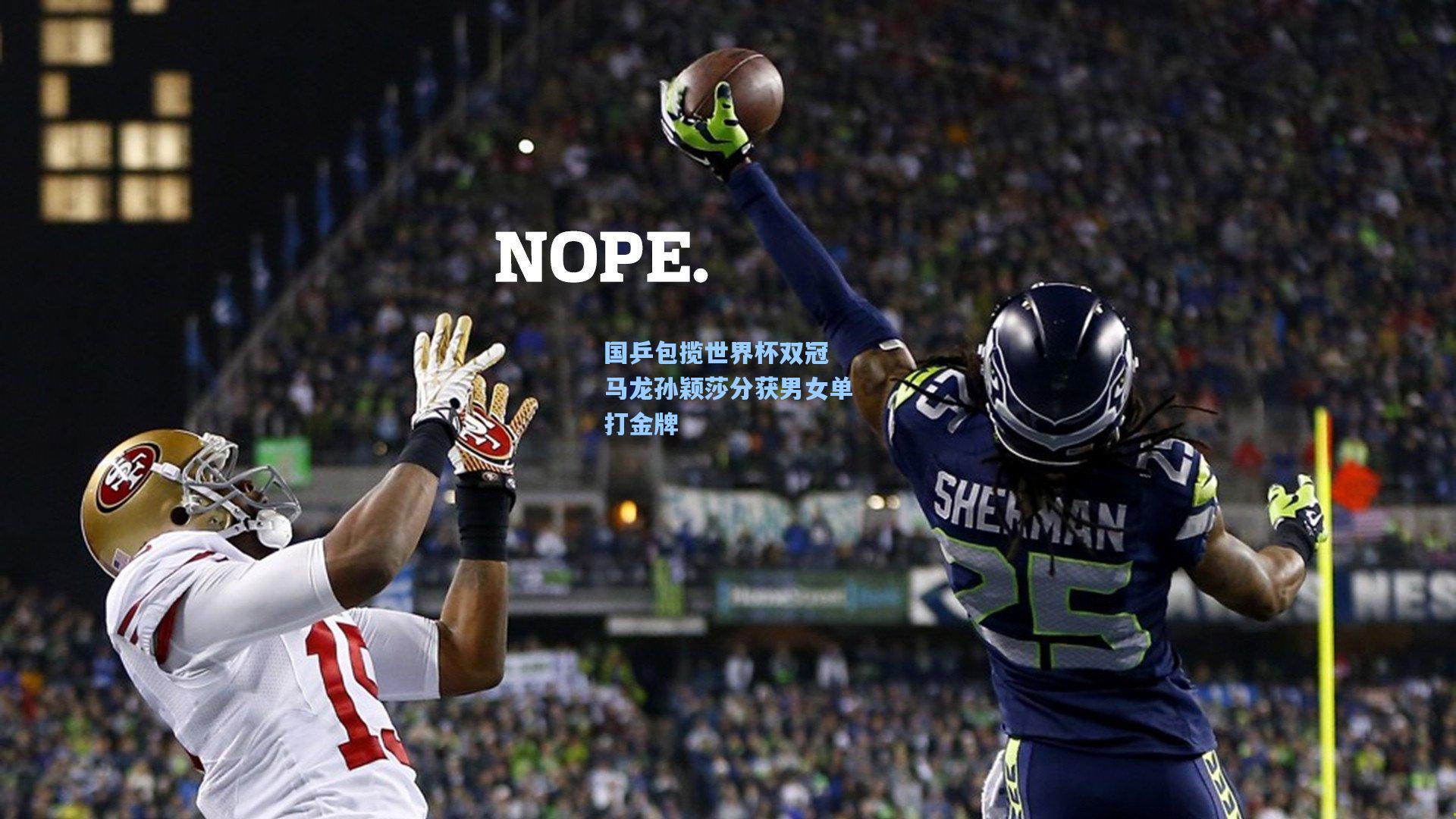 国乒包揽世界杯双冠 马龙孙颖莎分获男女单打金牌