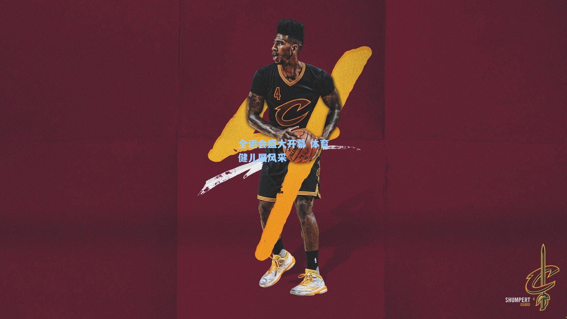 全运会盛大开幕 体育健儿展风采