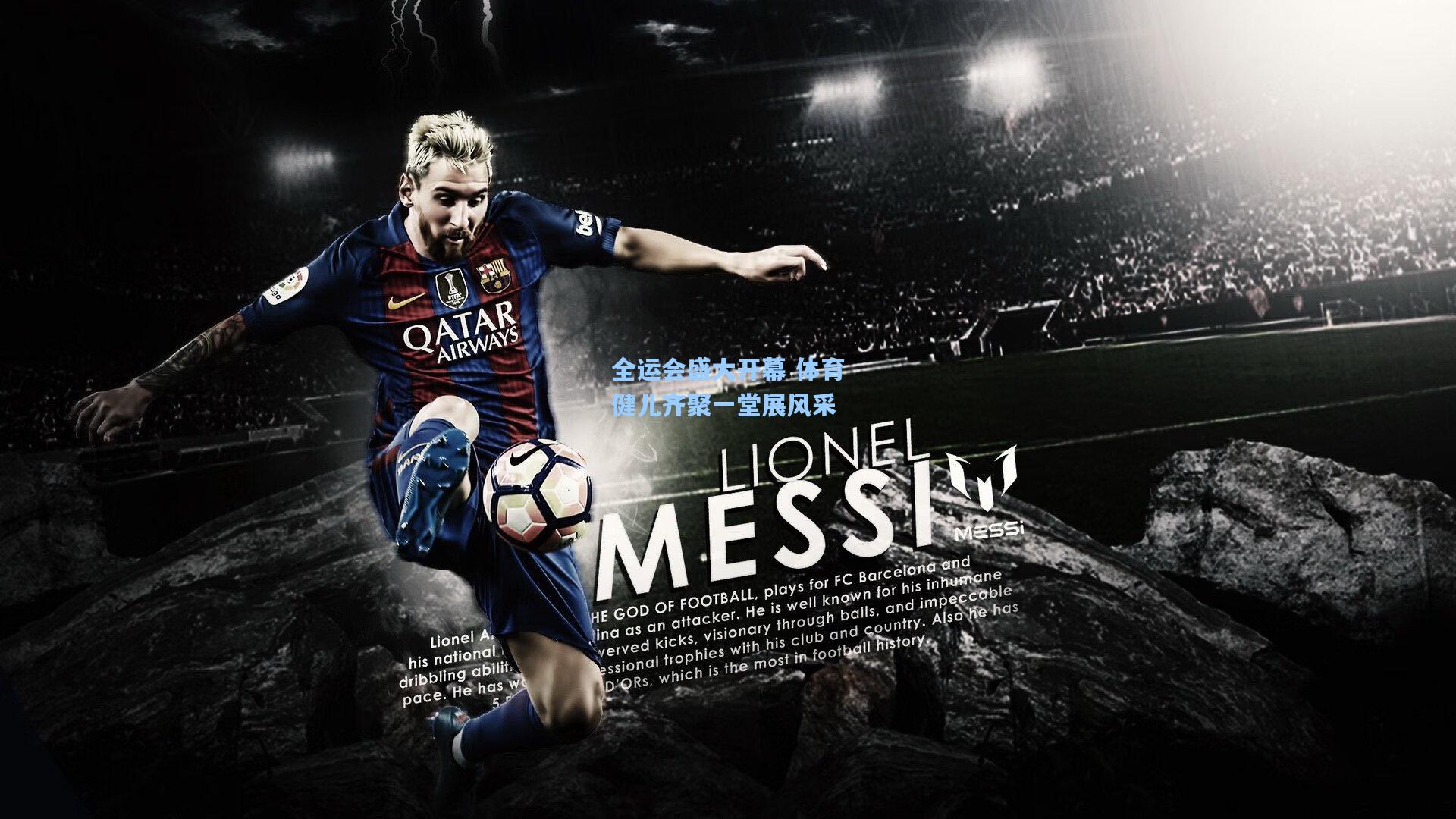 全运会盛大开幕 体育健儿齐聚一堂展风采