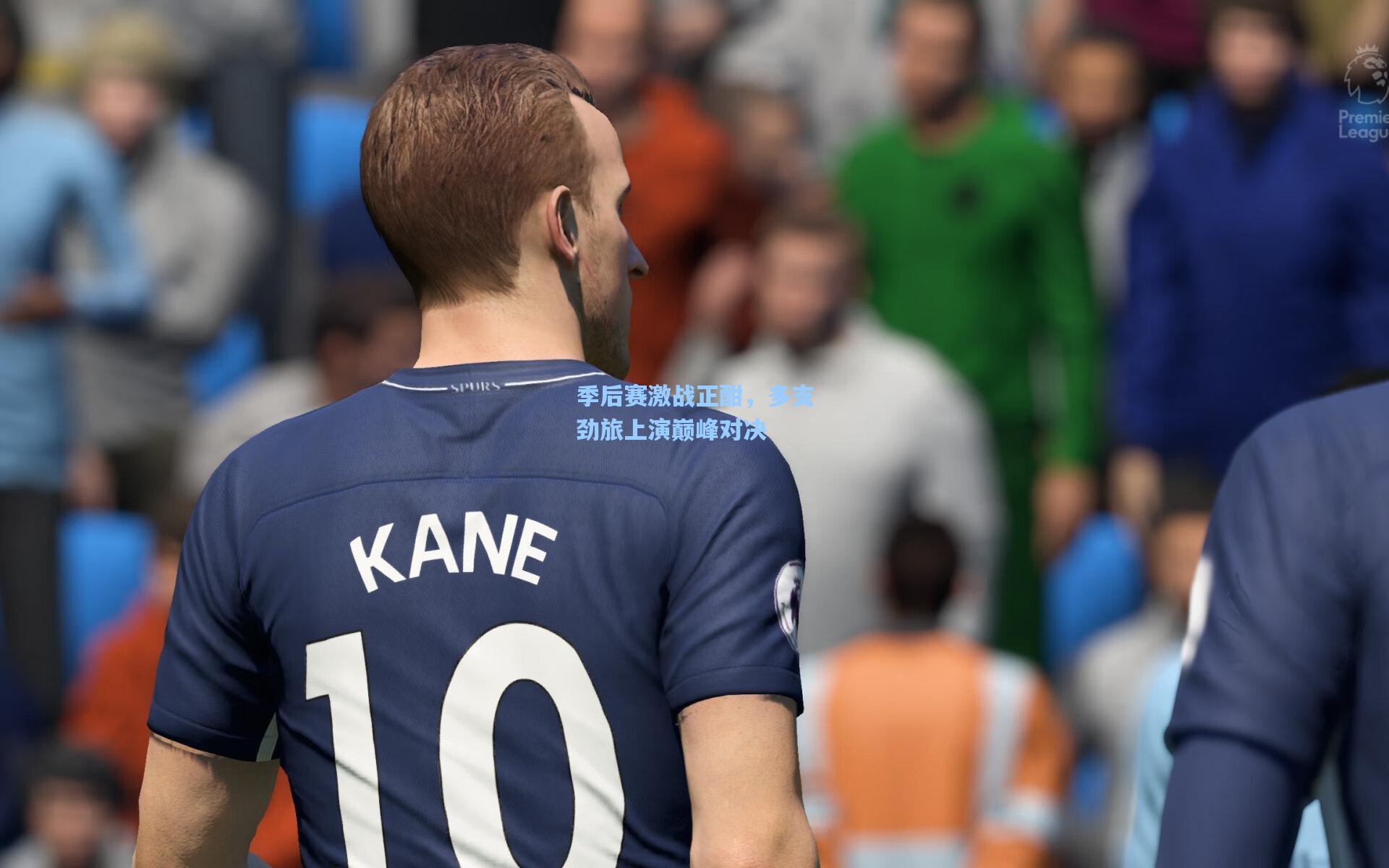 季后赛激战正酣，多支劲旅上演巅峰对决