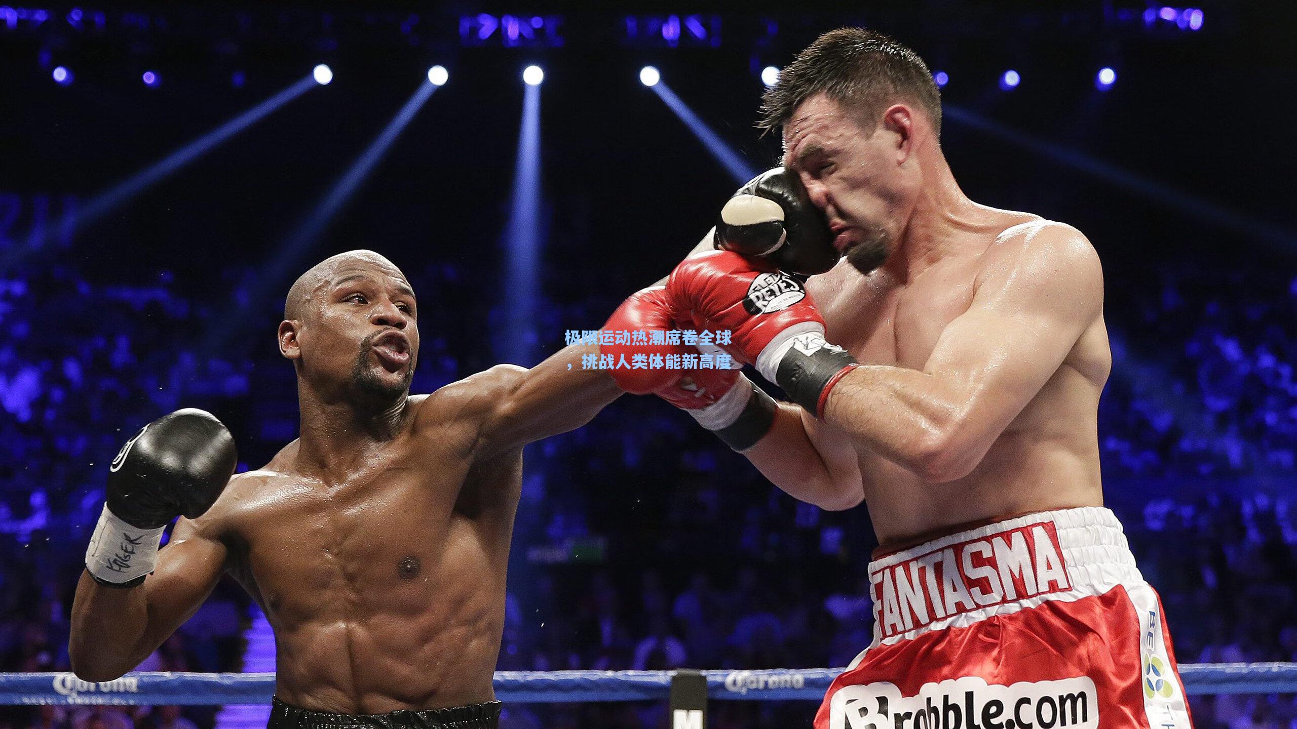 极限运动热潮席卷全球，挑战人类体能新高度