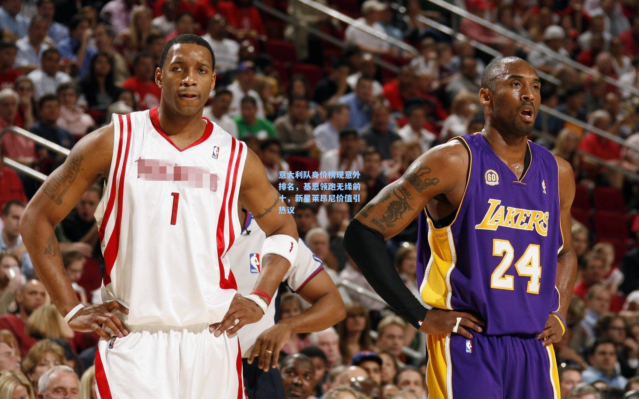 意大利队身价榜现意外排名,基恩领跑无缘前十,新星莱昂尼价值引热议