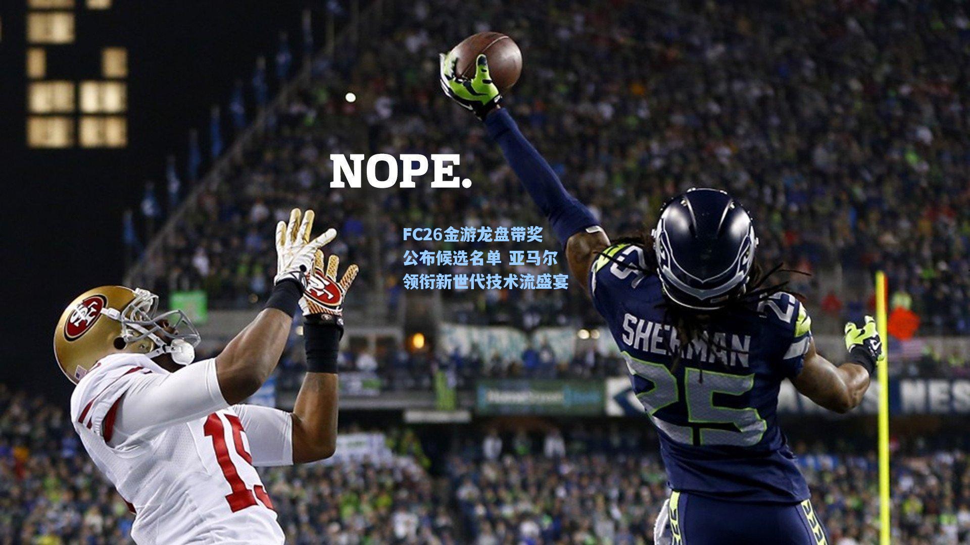 FC26金游龙盘带奖公布候选名单 亚马尔领衔新世代技术流盛宴